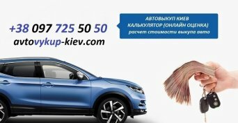Выкуп авто в Киеве калькулятор стоимости АВТОВЫКУП КИЕВ КАЛЬКУЛЯТОР