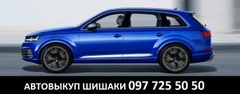 Выкуп автомобилей дорого Шишаки Полтавская область Автовыкуп Шишаки