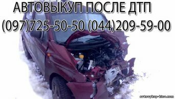 Срочный выкуп авто в Полтаве Автовыкуп Полтава