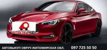 Выкуп авто дорого Овруч Житомирская облсть Автовыкуп Овруч